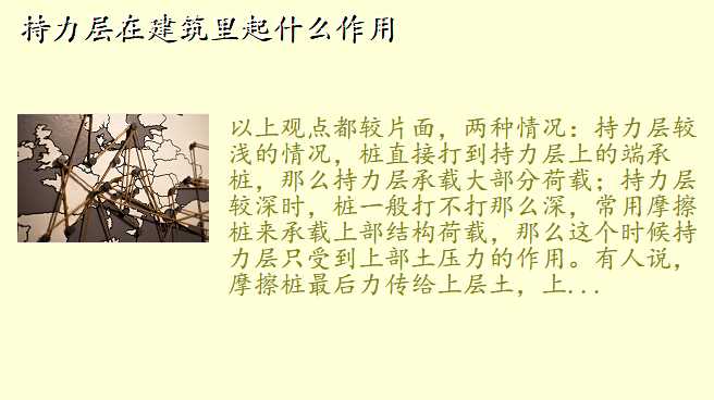 持力层在建筑里起什么作用