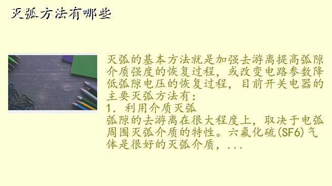 灭弧方法有哪些