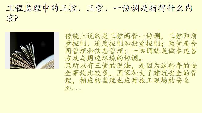 工程监理中的三控、三管、一协调是指得什么内容?